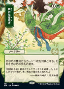 Regrowth (Japanese Foil Etched) [Strixhaven: Mystical Archive]