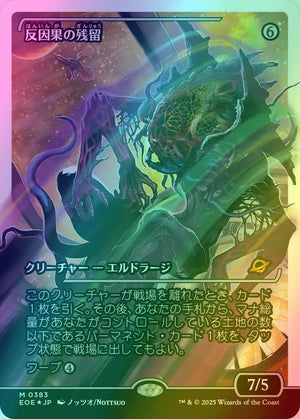 Anticausal Vestige (Showcase Fracture Foil) (Japanese) [Edge of Eternities]