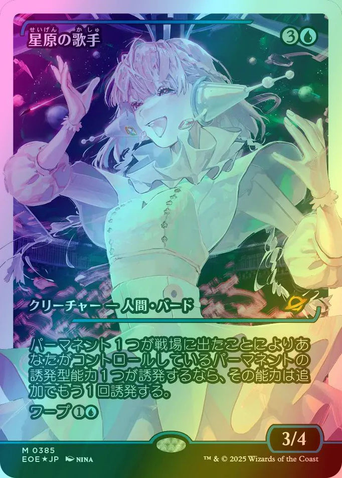 Starfield Vocalist (Showcase Fracture Foil) (Japanese) [Edge of Eternities]