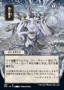 Eliminate (Japanese) [Strixhaven: Mystical Archive]
