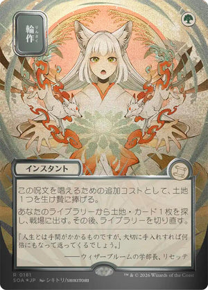 Crop Rotation (Japanese Silver Scroll Foil) [Secrets of Strixhaven: Mystical Archive]