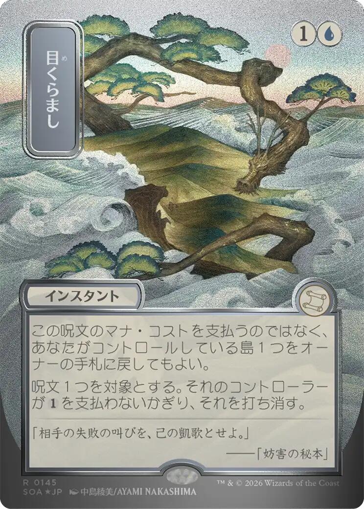 Daze (Japanese Silver Scroll Foil) [Secrets of Strixhaven: Mystical Archive]
