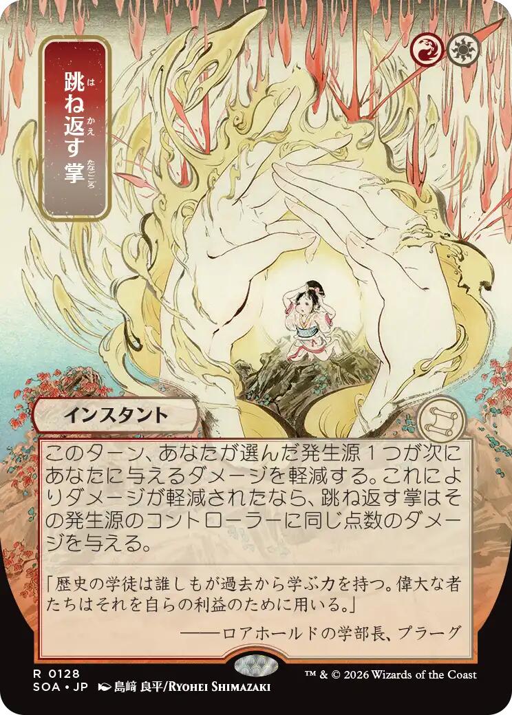 Deflecting Palm (Japanese) [Secrets of Strixhaven: Mystical Archive]