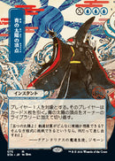 Blue Sun's Zenith (Japanese Foil Etched) [Strixhaven: Mystical Archive]