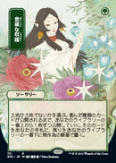 Abundant Harvest (Japanese Foil Etched) [Strixhaven: Mystical Archive]