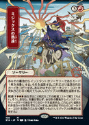 Mizzix's Mastery (Japanese) [Strixhaven: Mystical Archive]