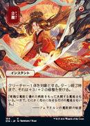 Infuriate (Japanese) [Strixhaven: Mystical Archive]