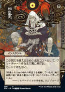 Village Rites (Japanese Foil Etched) [Strixhaven: Mystical Archive]
