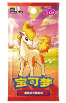 Pokemon - Gem Pack Vol 4 - Chinese Booster Pack